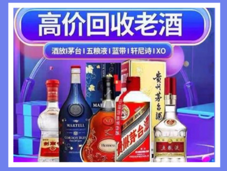 沿滩老酒回收店